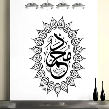 Islami Seina Art Kleebised Moslemi Vinüül Seina Kleebised Araabia Kalligraafia Seina Kleebised Home Decor Elutuba Moe Suundumus C096